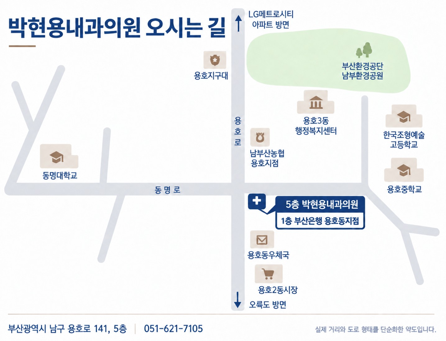 박현용내과의원 오시는 길 약도